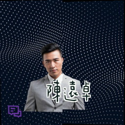 陈远卓