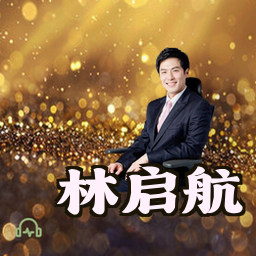 林启航